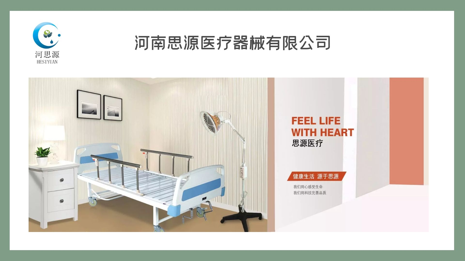 思源醫(yī)療器械廠家?guī)懔私怆妱幼o理床的功能？